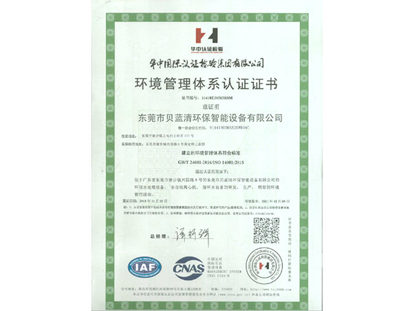 環境管理體係認證證書