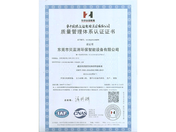 質量管理體係認證證書